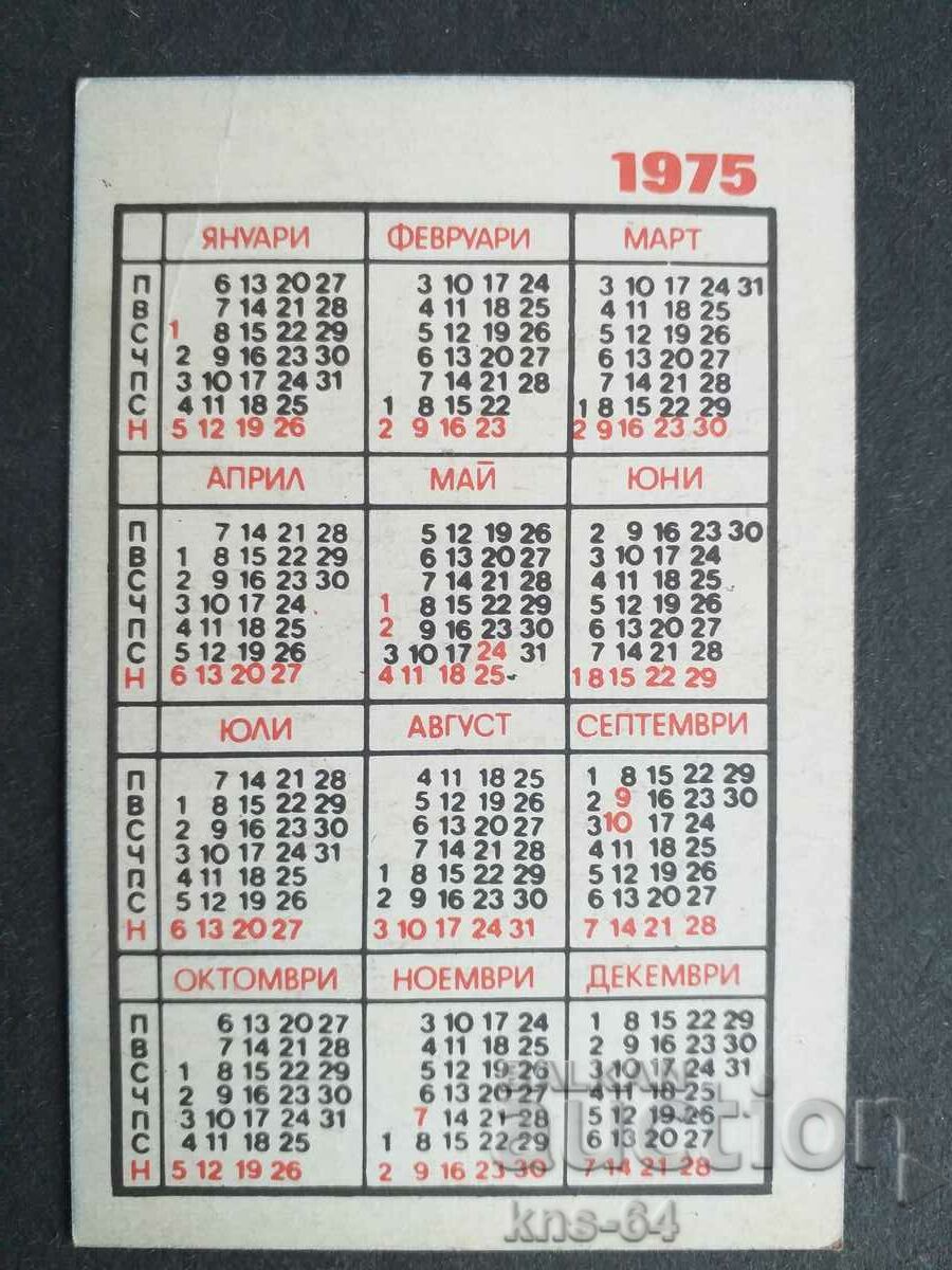 BCHK calendar with price 1.00 BGN | € 0.51