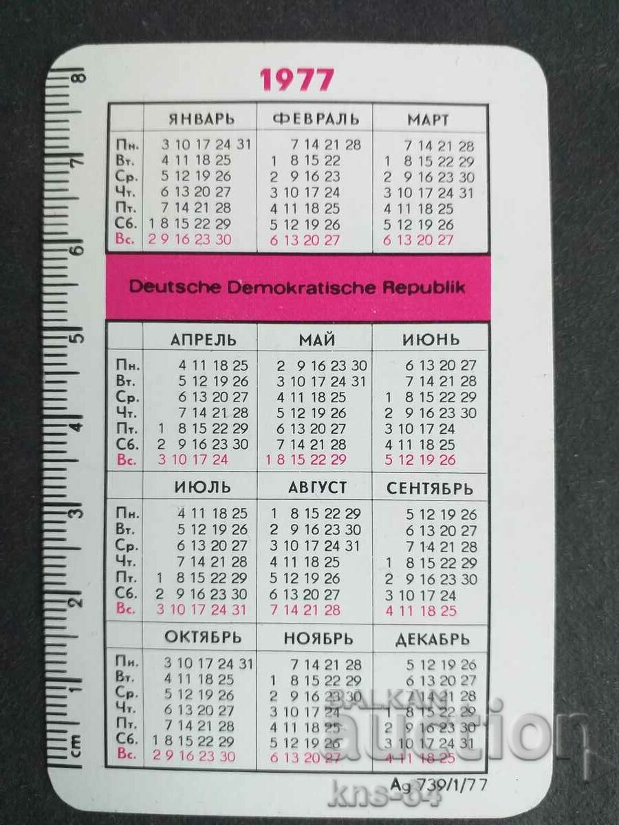 Ημερολόγιο με τιμή 0.85 BGN | € 0.43 Ημερολόγιο με τιμή 0.85 BGN | € 0.43