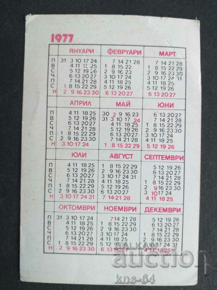 Ημερολόγιο με τιμή 0.50 BGN | € 0.26 Ημερολόγιο με τιμή 0.50 BGN | € 0.26