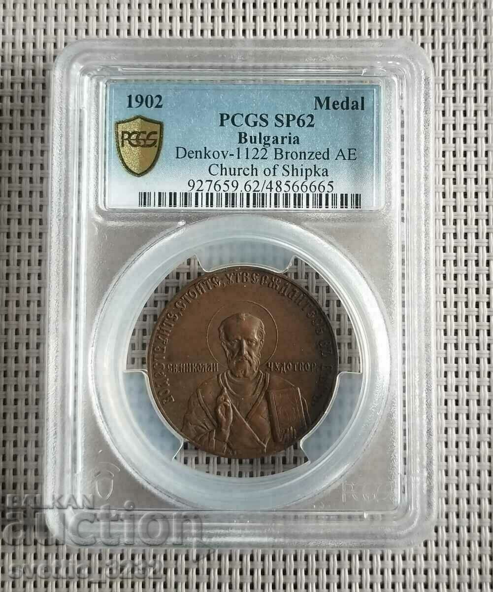 Medalia bisericii lui Shipka SP 62 PCGS