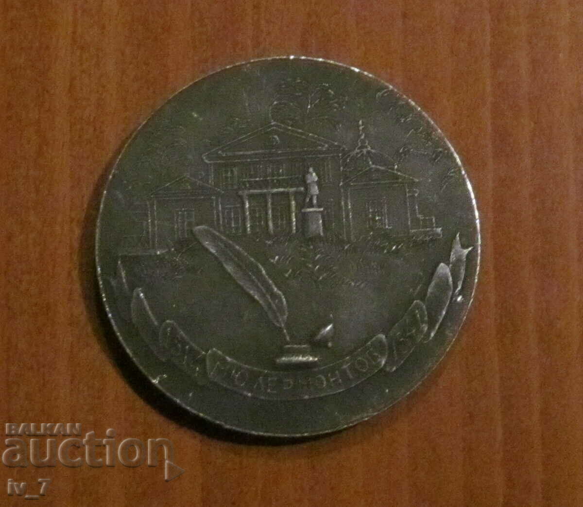 PLAQUE - M.Yu. LERMONTOV with price € 7.00 | 13.69 BGN