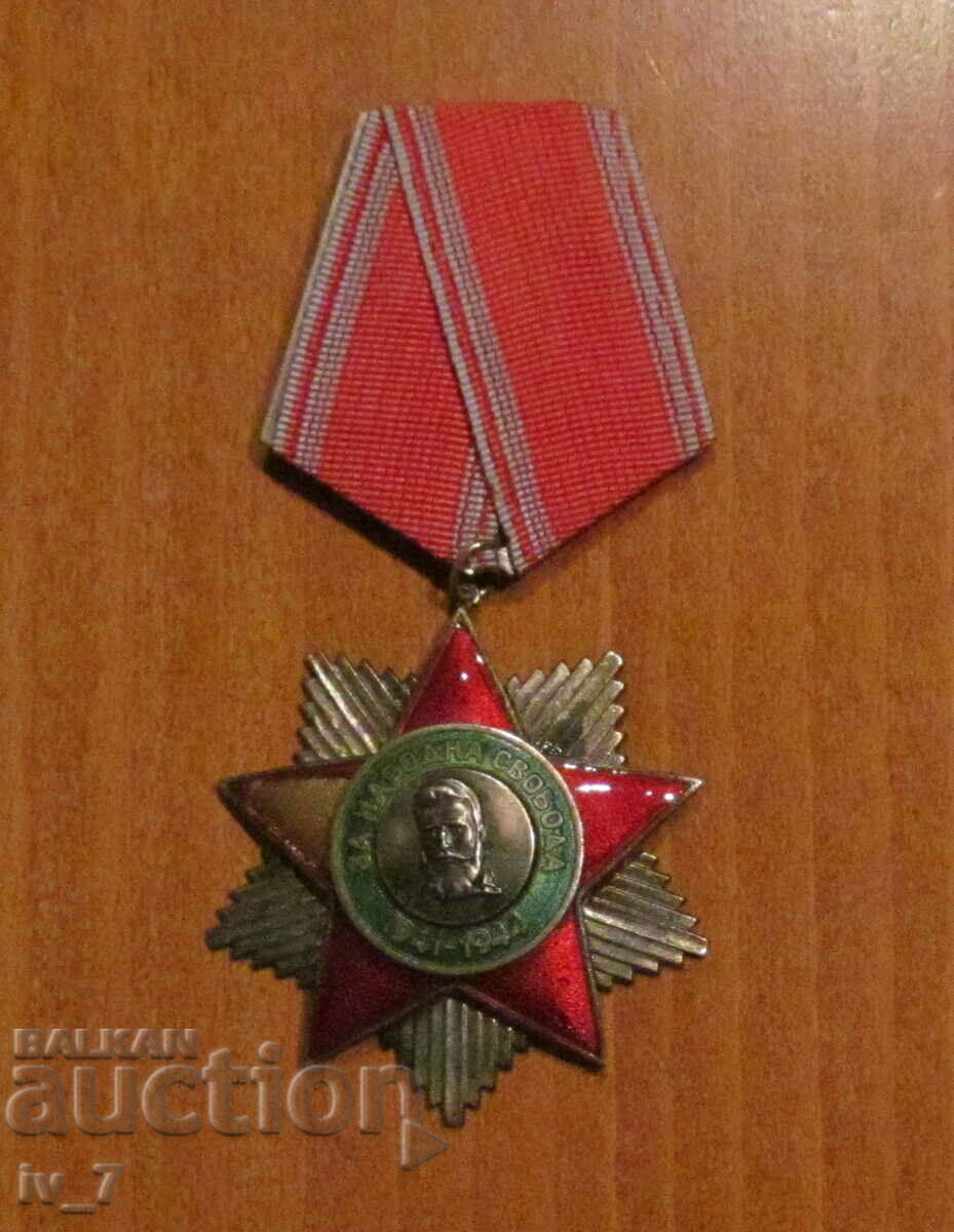 ОРДЕН  ''За народна свобода 1941-1944", II степен