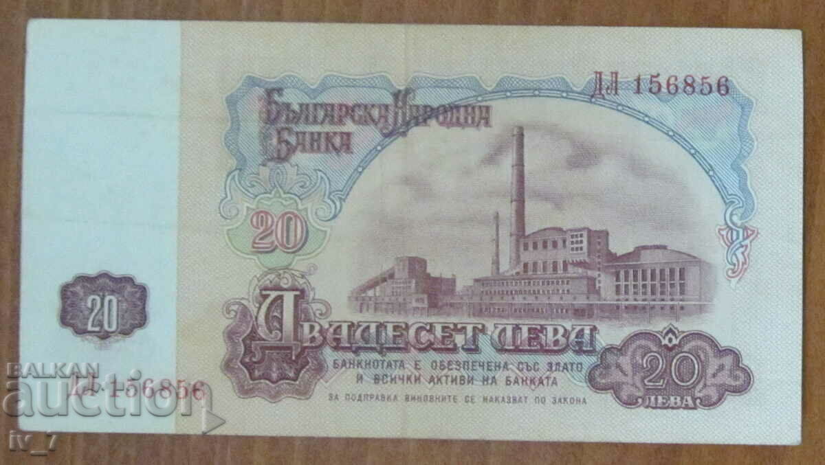 BGN 20, 1974, with six digits with price 4.99 BGN | € 2.55 BGN 20, 1974, with six digits with price 4.99 BGN | € 2.55