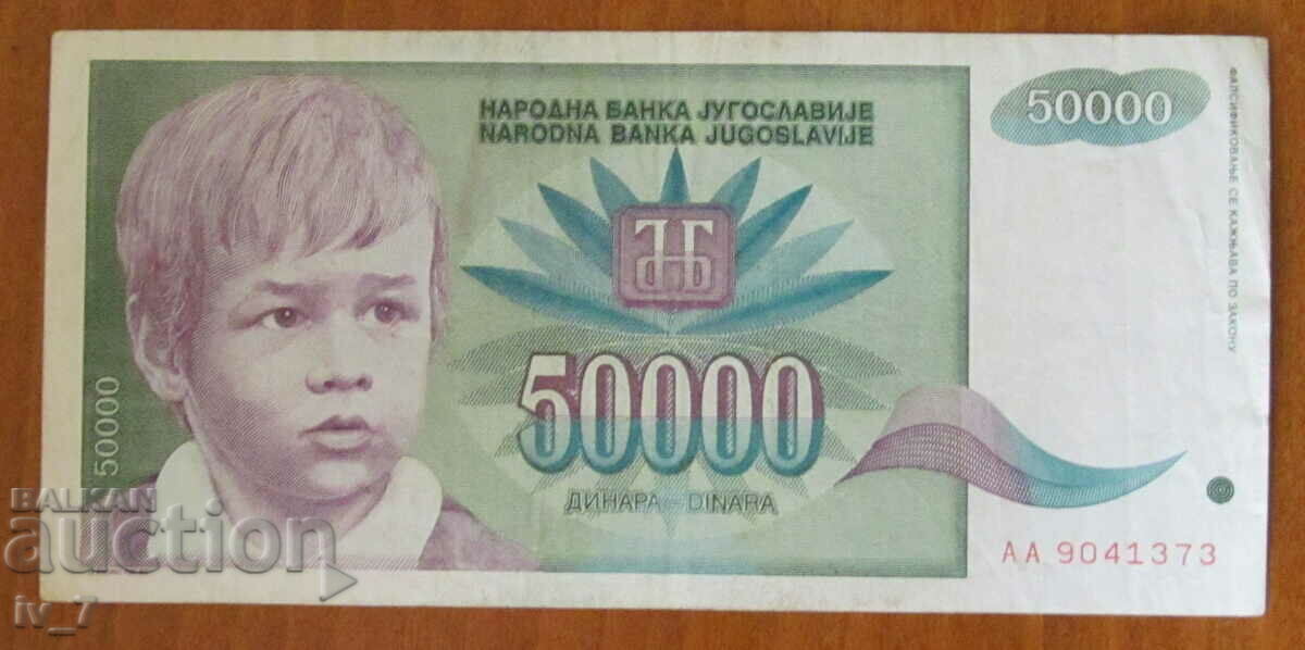 50 000 динара 1992 година, ЮГОСЛАВИЯ