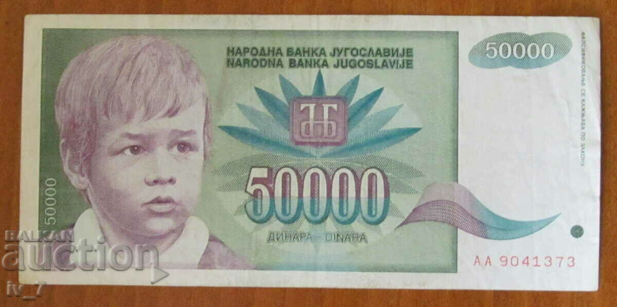 50 000 динара 1992 година, ЮГОСЛАВИЯ