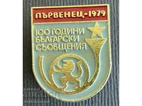 37033 България знак 10-ти конгрес на БКП 1971г.