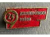 37054 Bulgaria semn 25 ani Districtul Dimitrovsky, Sofia, 1969.