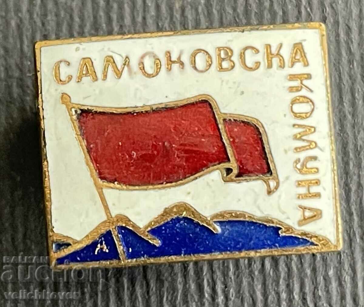 37057 България знак Самоковска комуна Самоков емайл