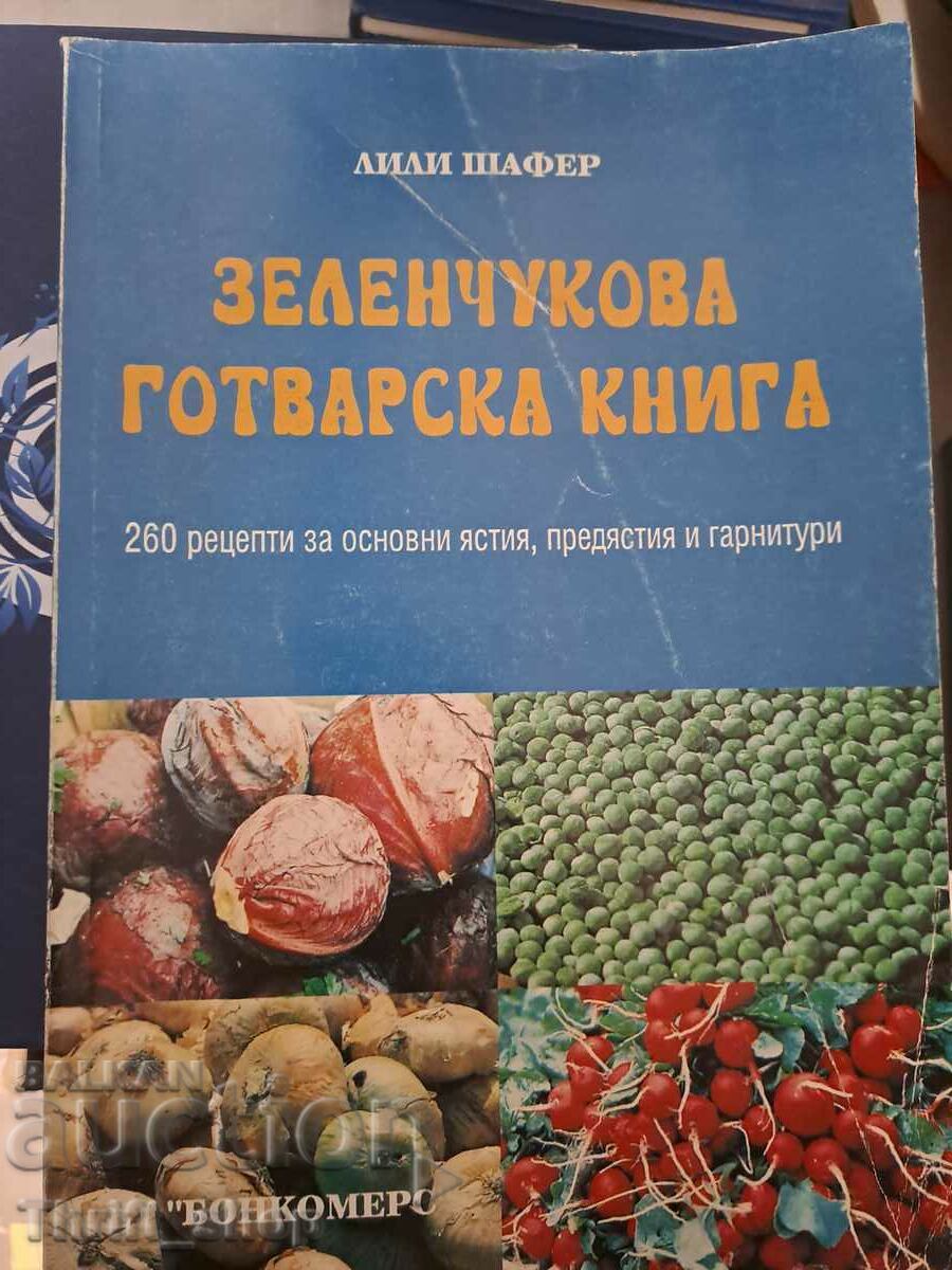 Зеленчукова готварска книга