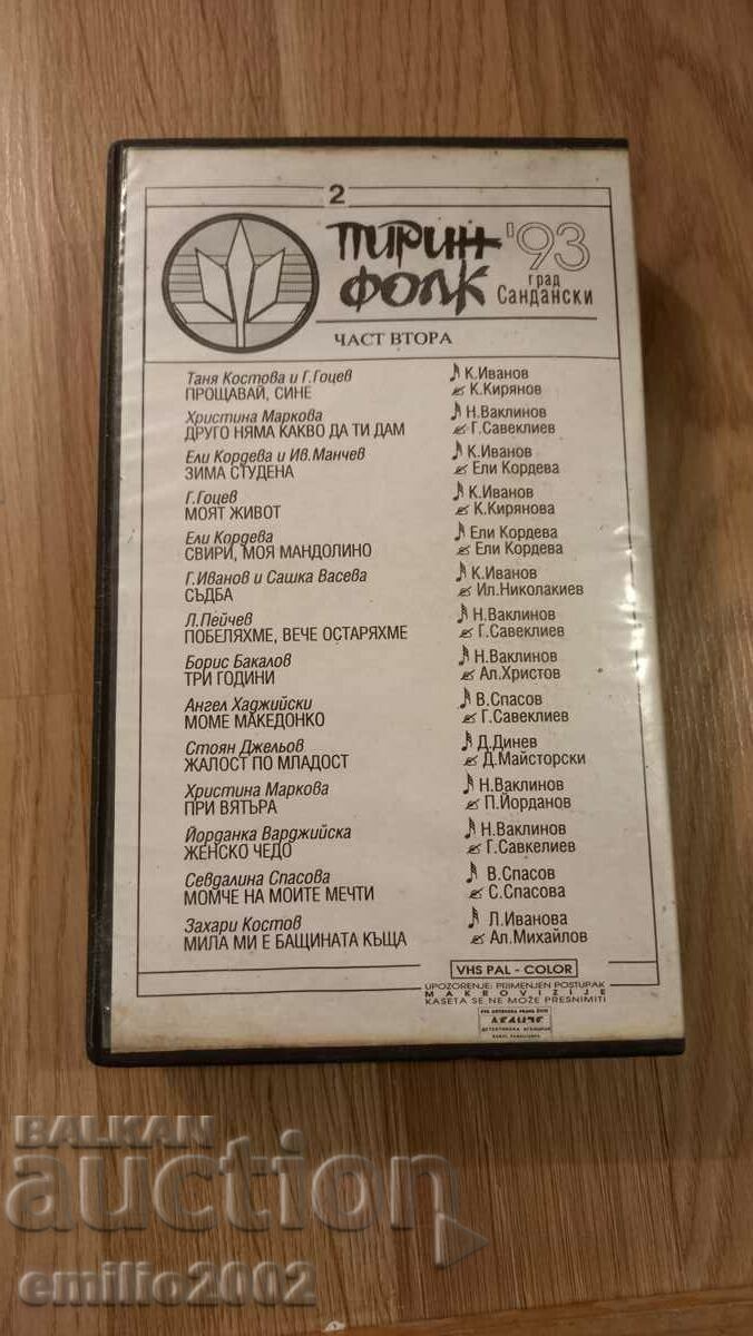 Auction Video cassette Pirin folk 93 Auction Video cassette Pirin folk 93