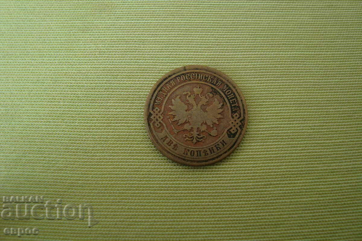 2 kopecks-1906 with price 10.00 BGN | € 5.11 2 kopecks-1906 with price 10.00 BGN | € 5.11
