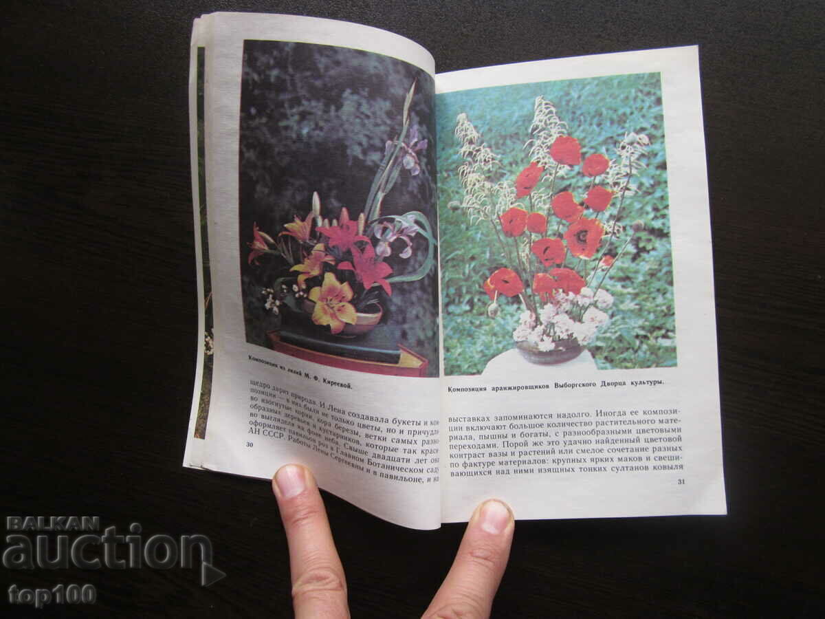 Η ΑΝΘΗ ΣΥΝΘΕΣΗ 1988 BZC!!! με τιμή 5.00 BGN | € 2.56 Η ΑΝΘΗ ΣΥΝΘΕΣΗ 1988 BZC!!! με τιμή 5.00 BGN | € 2.56