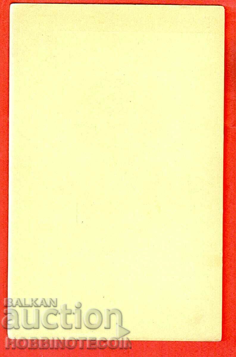 UNUSED POSTCARD 02 02 1896 10 BORIS BROWN 2 with price € 4.99 | 9.76 BGN