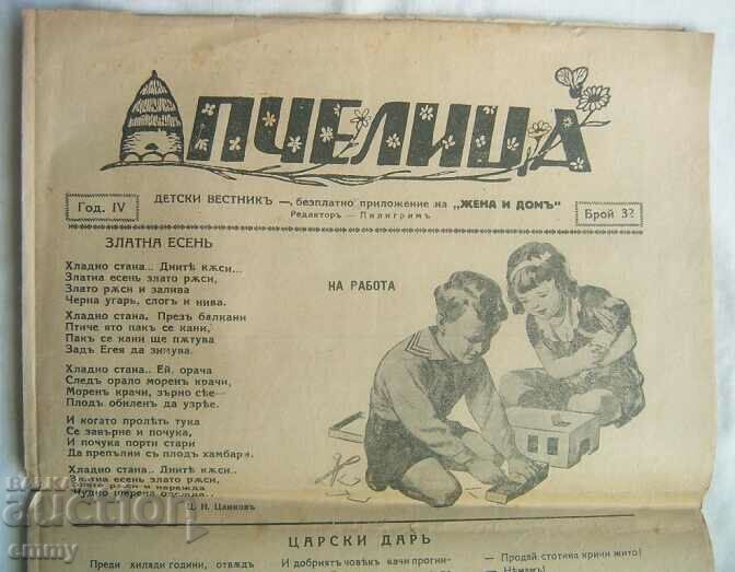 Children's newspaper "Bee" - Application of "Woman and Home" with price 4.00 BGN | € 2.05 Children's newspaper "Bee" - Application of "Woman and Home" with price 4.00 BGN | € 2.05