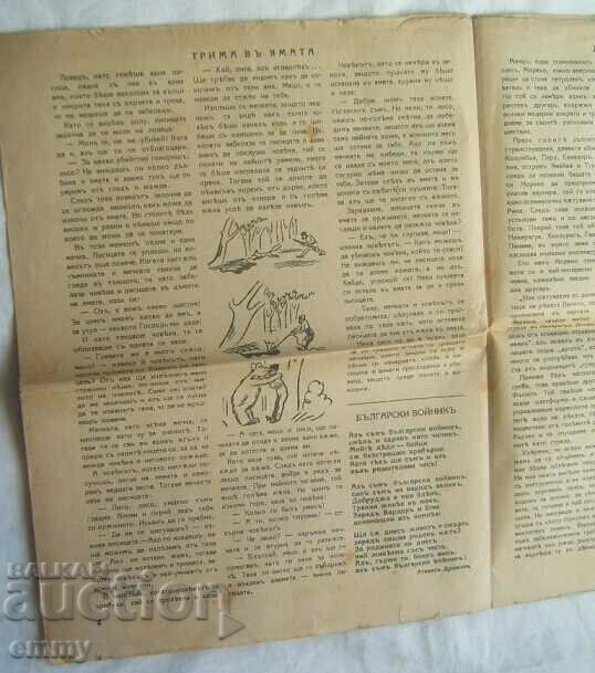 Auction Children's newspaper "Bee" - Application of "Woman and Home" Auction Children's newspaper "Bee" - Application of "Woman and Home"