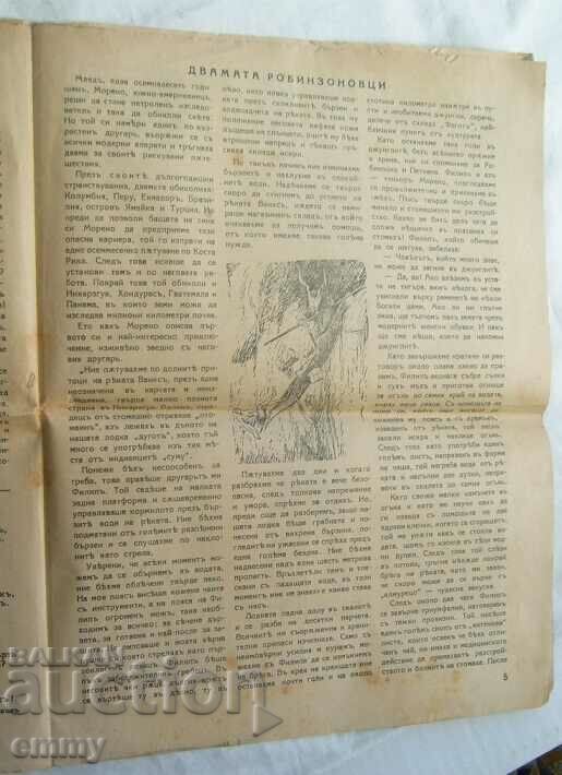 Delivery of Children's newspaper "Bee" - Application of "Woman and Home" Delivery of Children's newspaper "Bee" - Application of "Woman and Home"