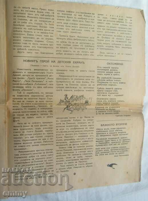 Children's newspaper "Bee" - Application of "Woman and Home" - 6 Children's newspaper "Bee" - Application of "Woman and Home" - 6
