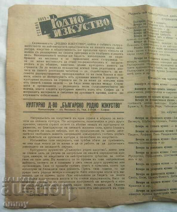 Native art newspaper - Plan for musical and literary evenings with price 3.50 BGN | € 1.79 Native art newspaper - Plan for musical and literary evenings with price 3.50 BGN | € 1.79