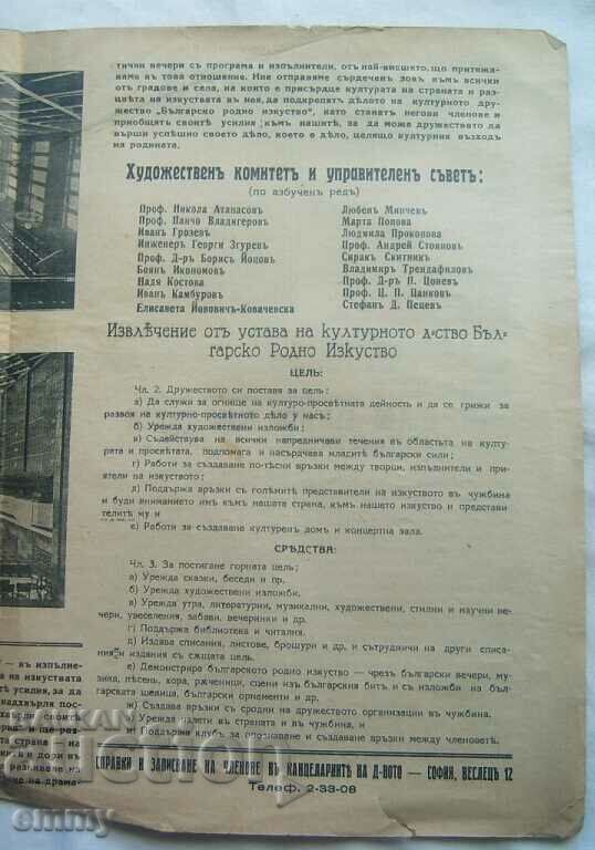 Native art newspaper - Plan for musical and literary evenings - 6 Native art newspaper - Plan for musical and literary evenings - 6