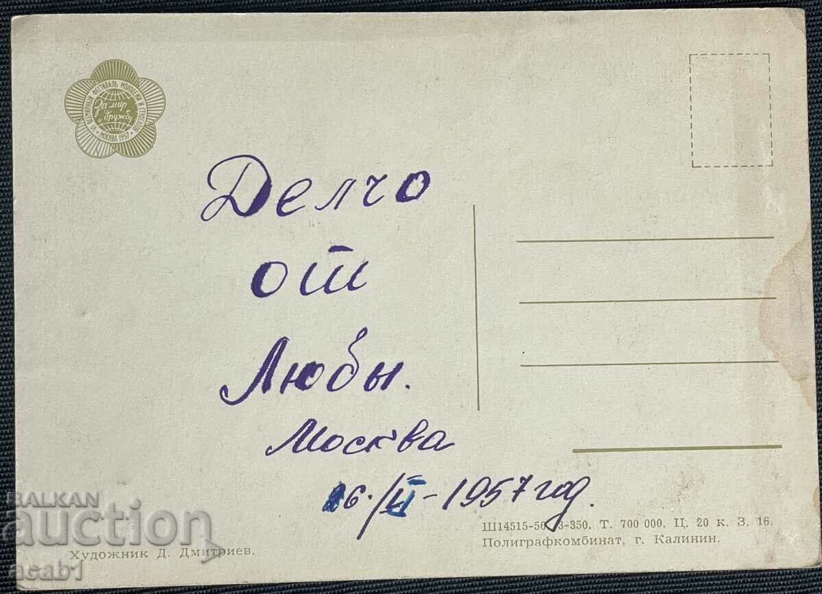 VI World Festival of Youth and Students 1957 with price 9.99 BGN | € 5.11 VI World Festival of Youth and Students 1957 with price 9.99 BGN | € 5.11