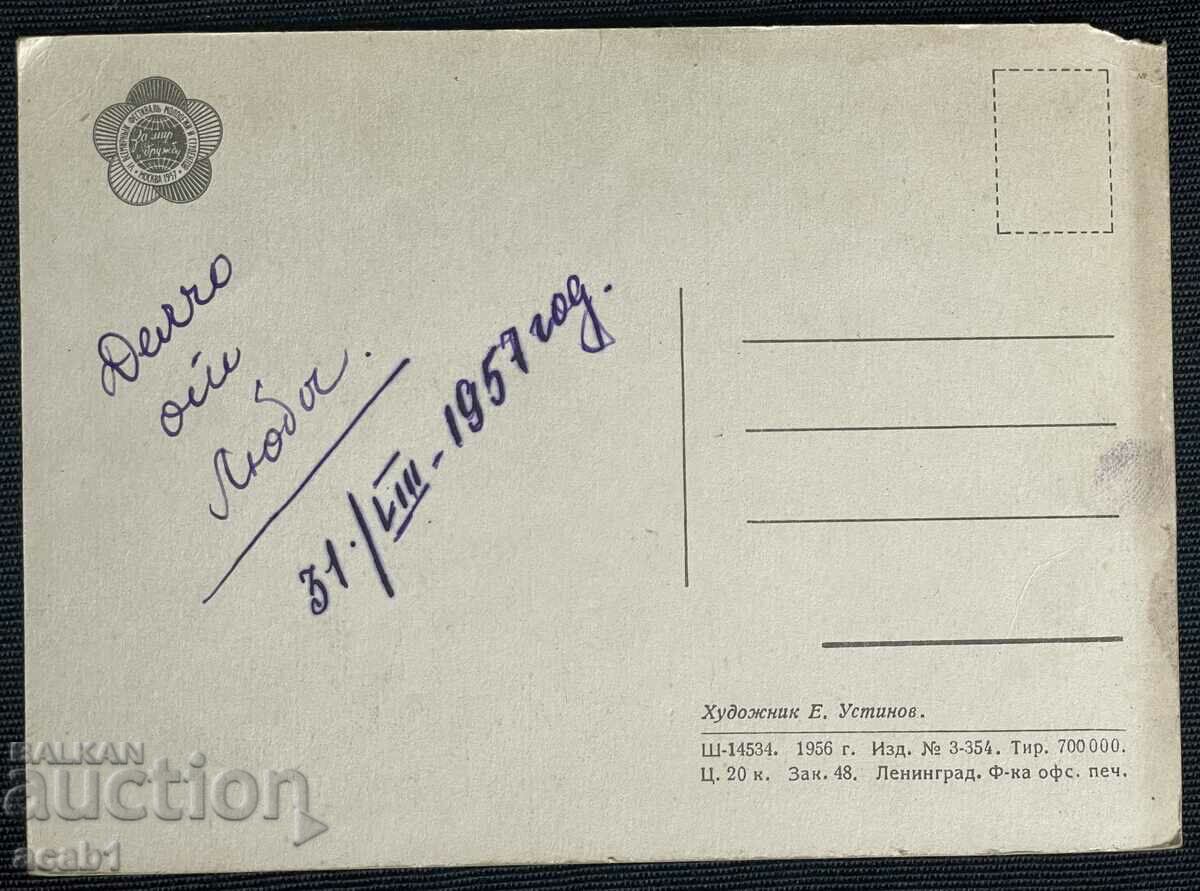 Delivery of VI World Festival of Youth and Students 1957 Delivery of VI World Festival of Youth and Students 1957
