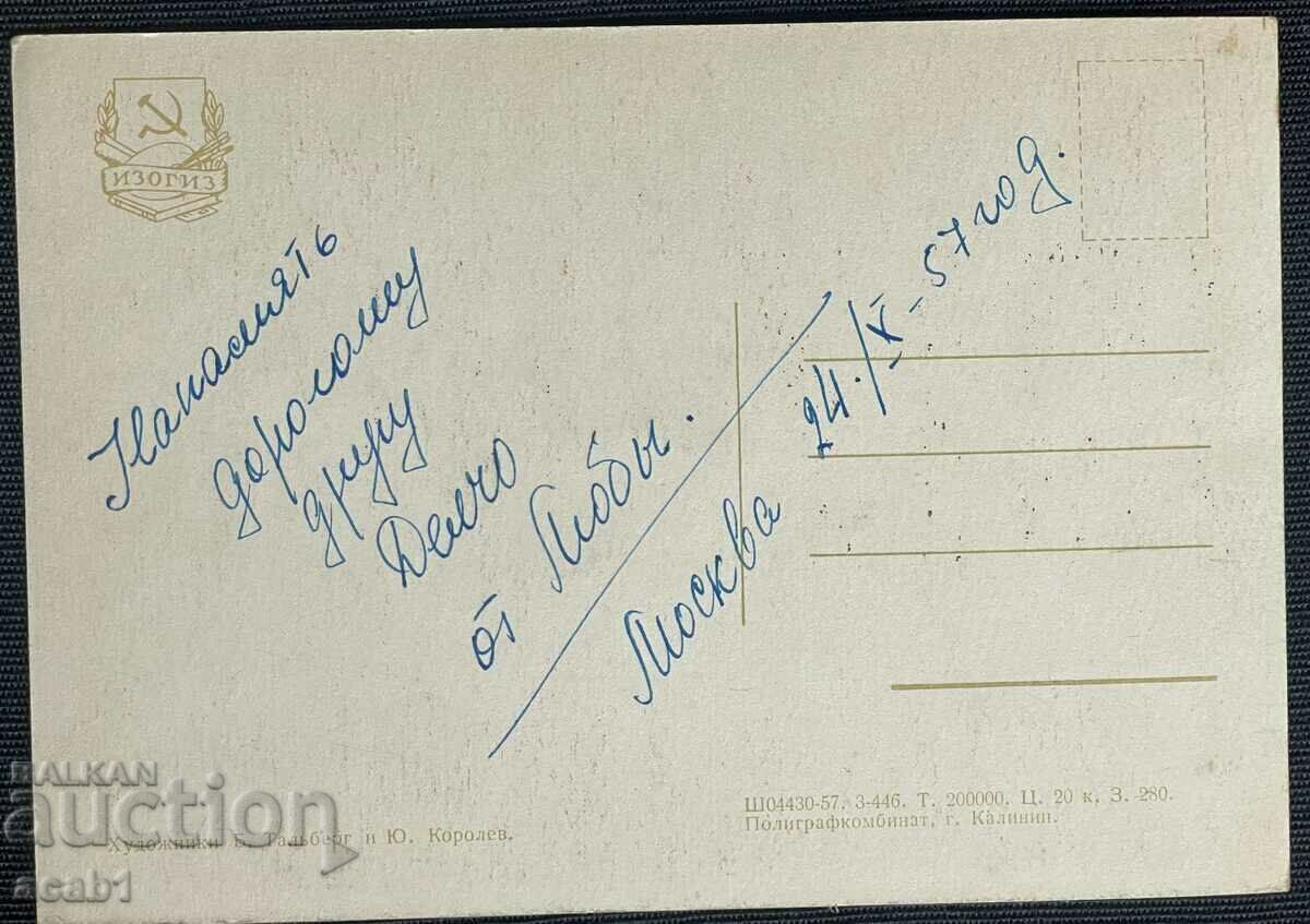 1917-1957 Moscow with price 9.99 BGN | € 5.11 1917-1957 Moscow with price 9.99 BGN | € 5.11