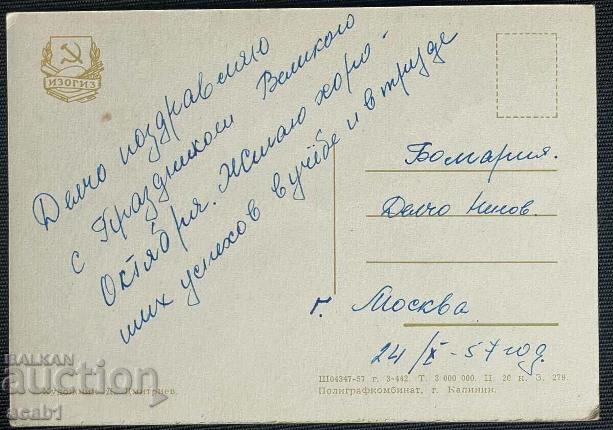 Delivery of 1917-1957 Moscow Delivery of 1917-1957 Moscow