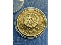 10 лева 1975 Олимпийски конгрес Надпис Латиница мат/гланц