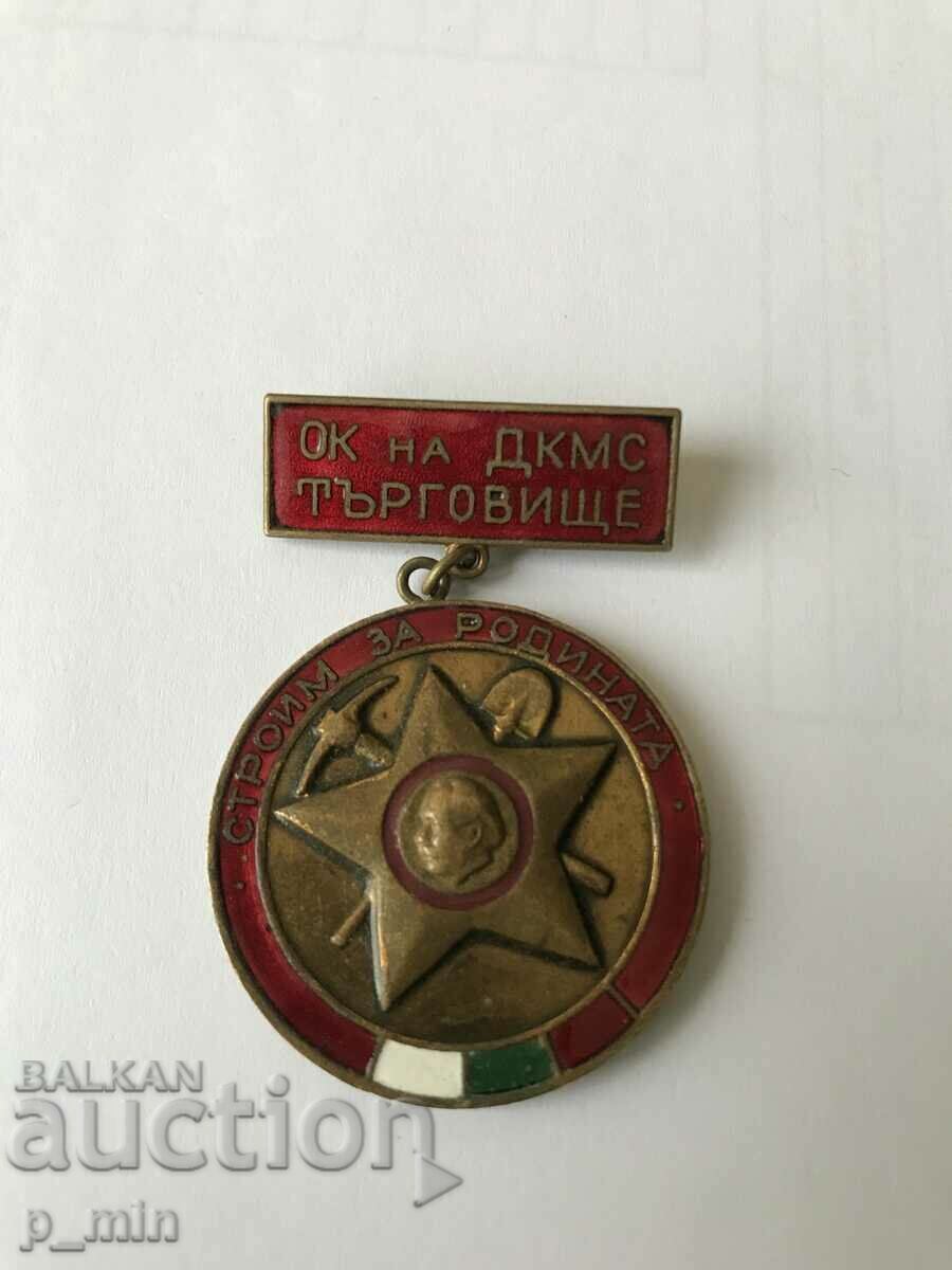 badge - OK of DKMS Targovishte