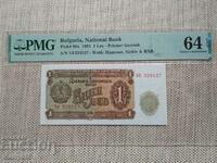 Банкнота 1лв./1951г. PMG 64epq