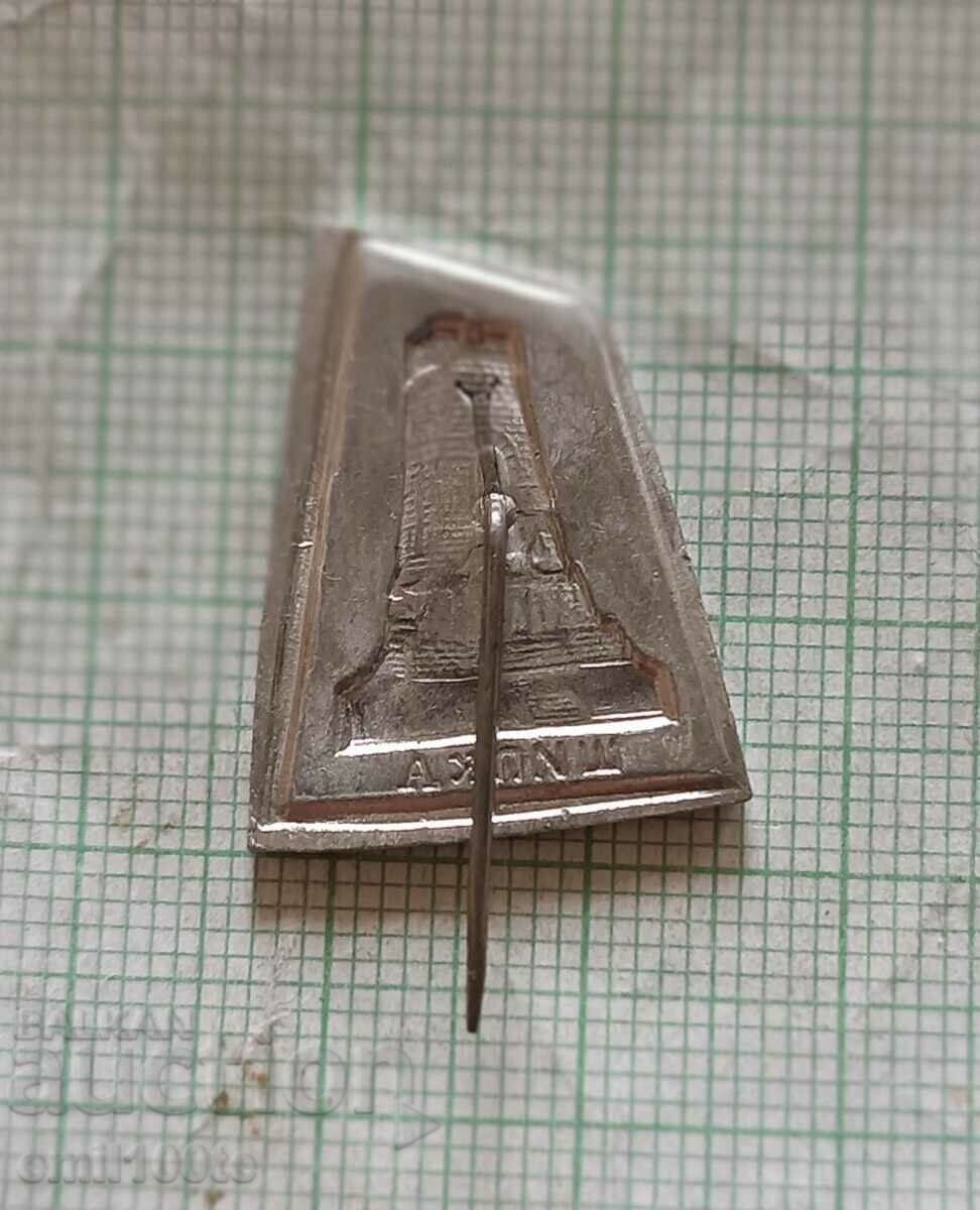 Delivery of Badge - Shipka Freedom Monument Delivery of Badge - Shipka Freedom Monument