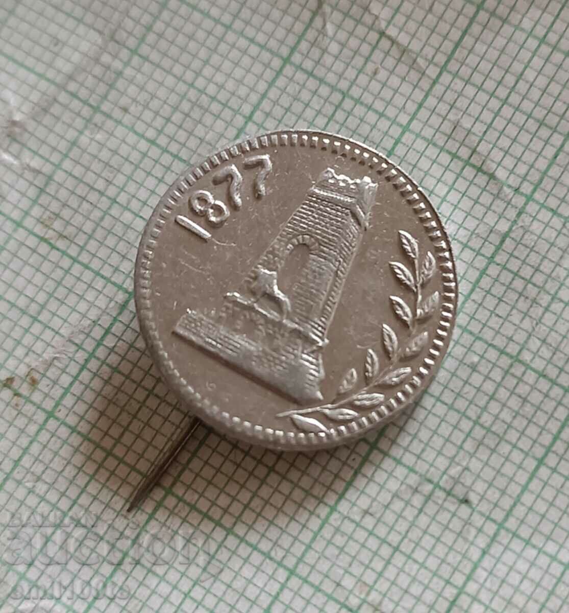 Badge - Shipka Freedom Monument with price 2.00 BGN | € 1.02 Badge - Shipka Freedom Monument with price 2.00 BGN | € 1.02