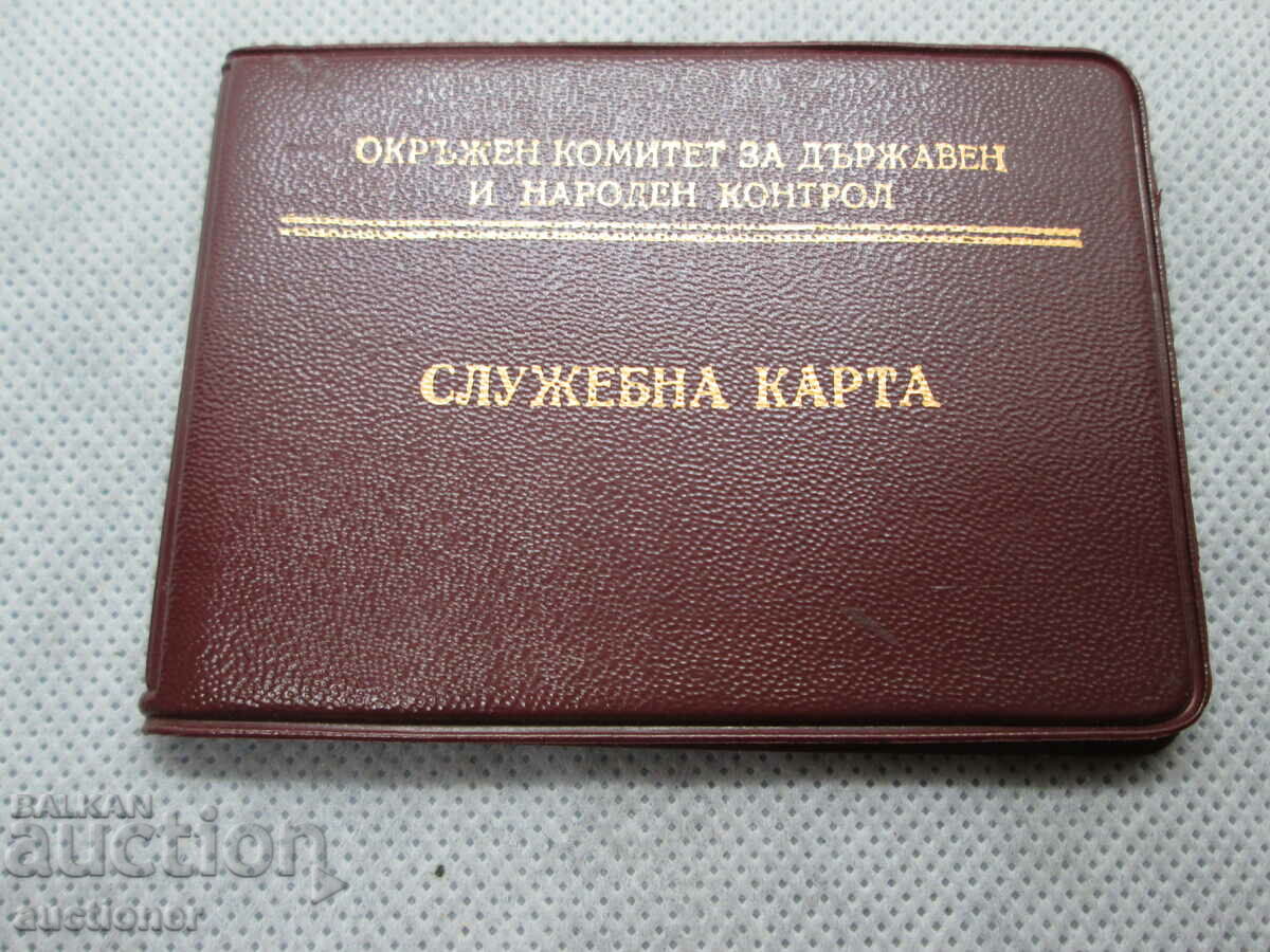 DISTRICT COMMITTEE FOR STATE AND PEOPLE'S CONTROL - MAP with price 20.00 BGN | € 10.23 DISTRICT COMMITTEE FOR STATE AND PEOPLE'S CONTROL - MAP with price 20.00 BGN | € 10.23