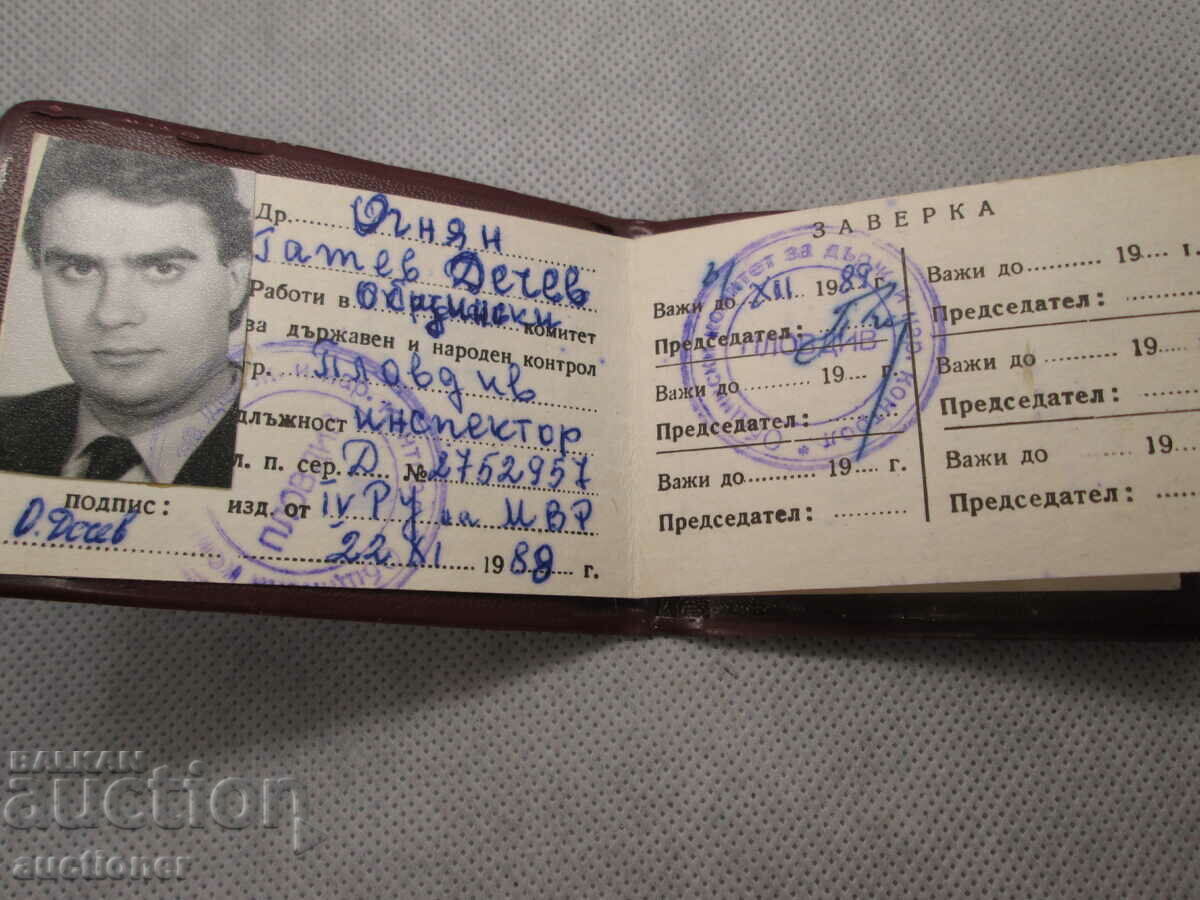 Auction DISTRICT COMMITTEE FOR STATE AND PEOPLE'S CONTROL - MAP Auction DISTRICT COMMITTEE FOR STATE AND PEOPLE'S CONTROL - MAP