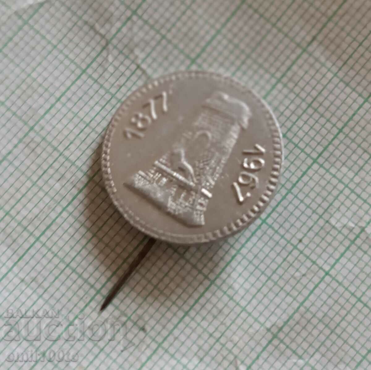 Auction Badge - Shipka Freedom Monument Auction Badge - Shipka Freedom Monument