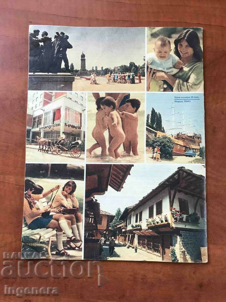 "OGONEK" MAGAZINE - SEPTEMBER 1974 with price 3.00 BGN | € 1.53 "OGONEK" MAGAZINE - SEPTEMBER 1974 with price 3.00 BGN | € 1.53