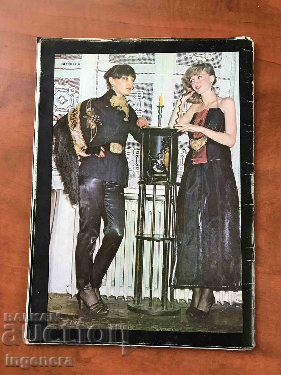 "PEONY" MAGAZINE - JUNE 1982 with price 3.00 BGN | € 1.53