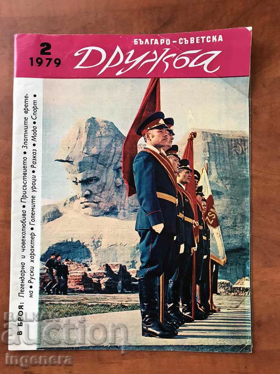 REVISTA „ASOCIAȚIA BULGARO-SOVIETICĂ” - 2/1979