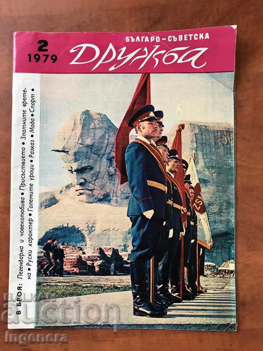 MAGAZINE "BULGARIAN-SOVIET ASSOCIATION" - 2/1979