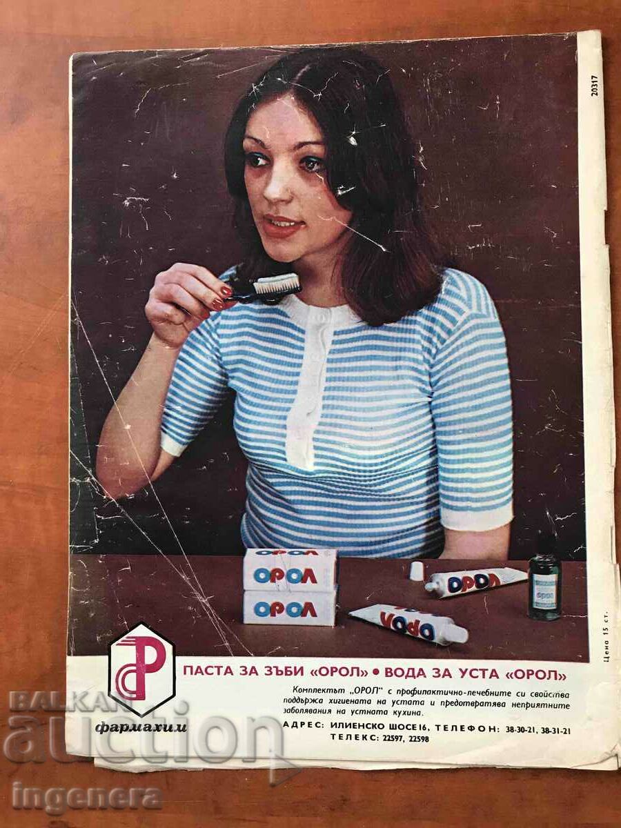 MAGAZINE "BULGARIAN-SOVIET ASSOCIATION" - 1/1978 with price 3.00 BGN | € 1.53 MAGAZINE "BULGARIAN-SOVIET ASSOCIATION" - 1/1978 with price 3.00 BGN | € 1.53