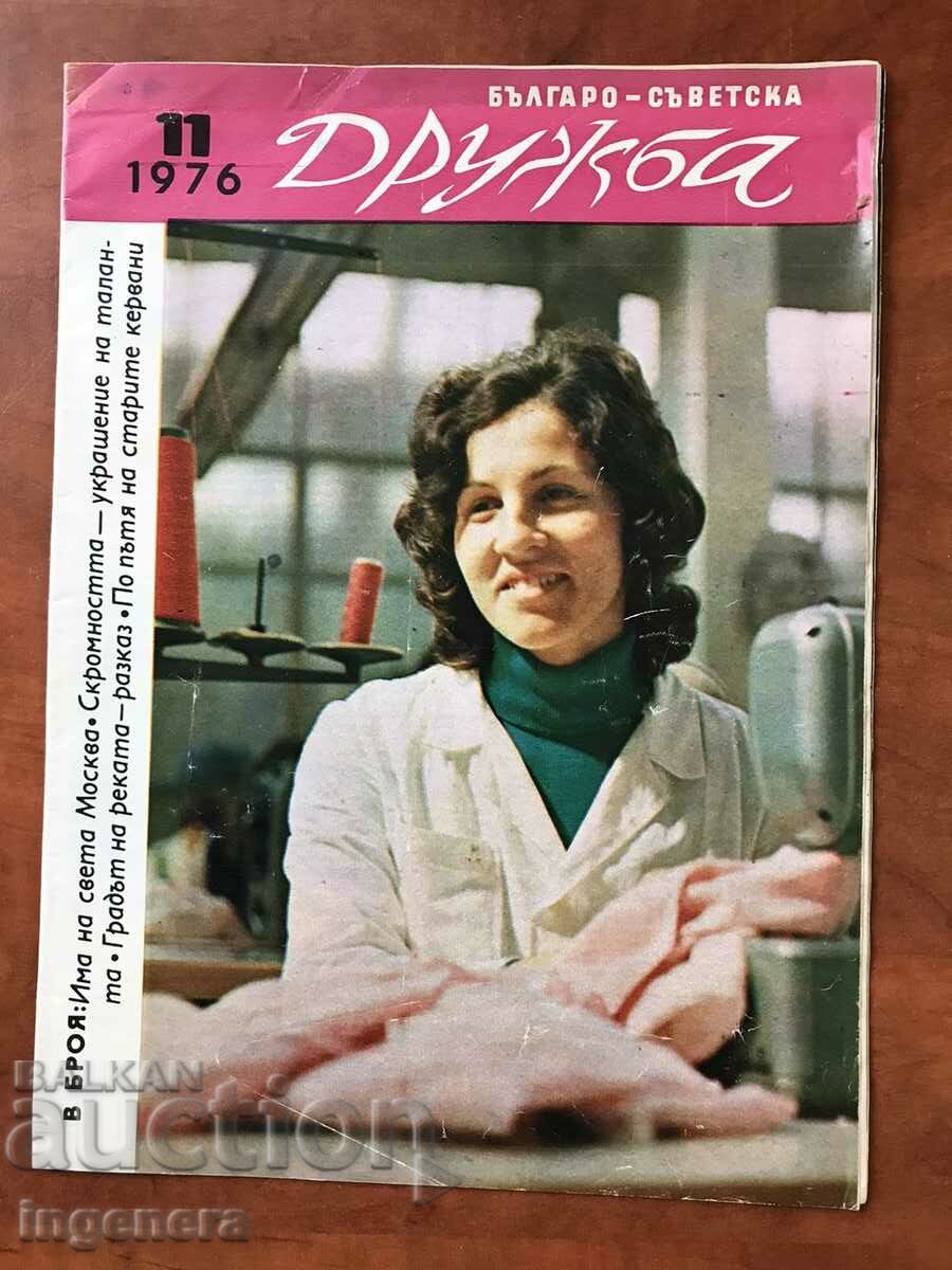 СПИСАНИЕ "БЪЛГАРО-СЪВЕТСКА ДРУЖБА"- 11/1976 Г.