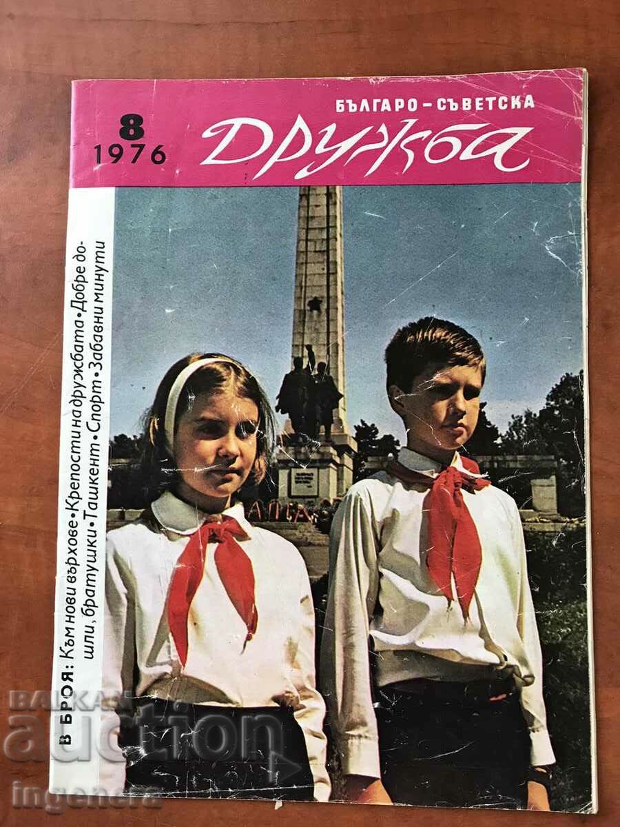 СПИСАНИЕ "БЪЛГАРО-СЪВЕТСКА ДРУЖБА"- 8/1976 Г.