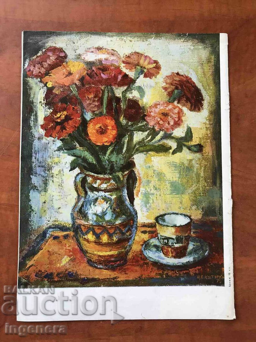 MAGAZINE "BULGARIAN-SOVIET ASSOCIATION" - 9/1975 with price 3.00 BGN | € 1.53 MAGAZINE "BULGARIAN-SOVIET ASSOCIATION" - 9/1975 with price 3.00 BGN | € 1.53