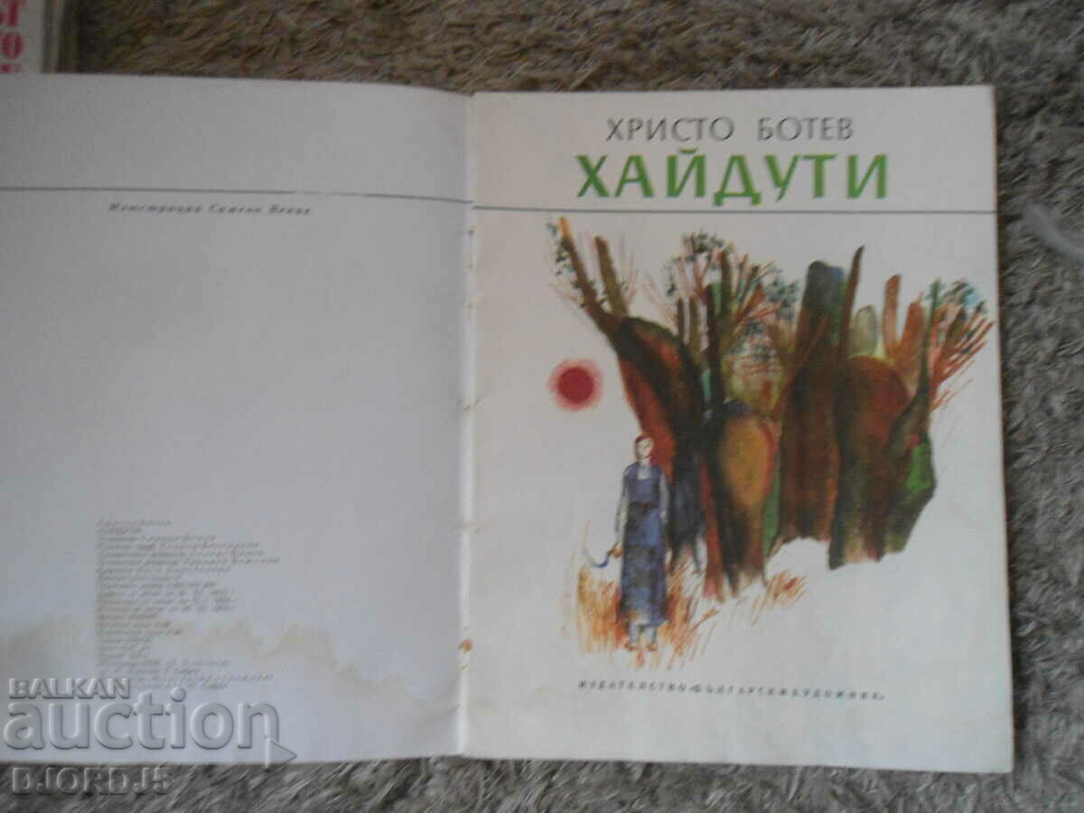 HAYDUTI, Hristo Botev with price 3.00 BGN | € 1.53 HAYDUTI, Hristo Botev with price 3.00 BGN | € 1.53