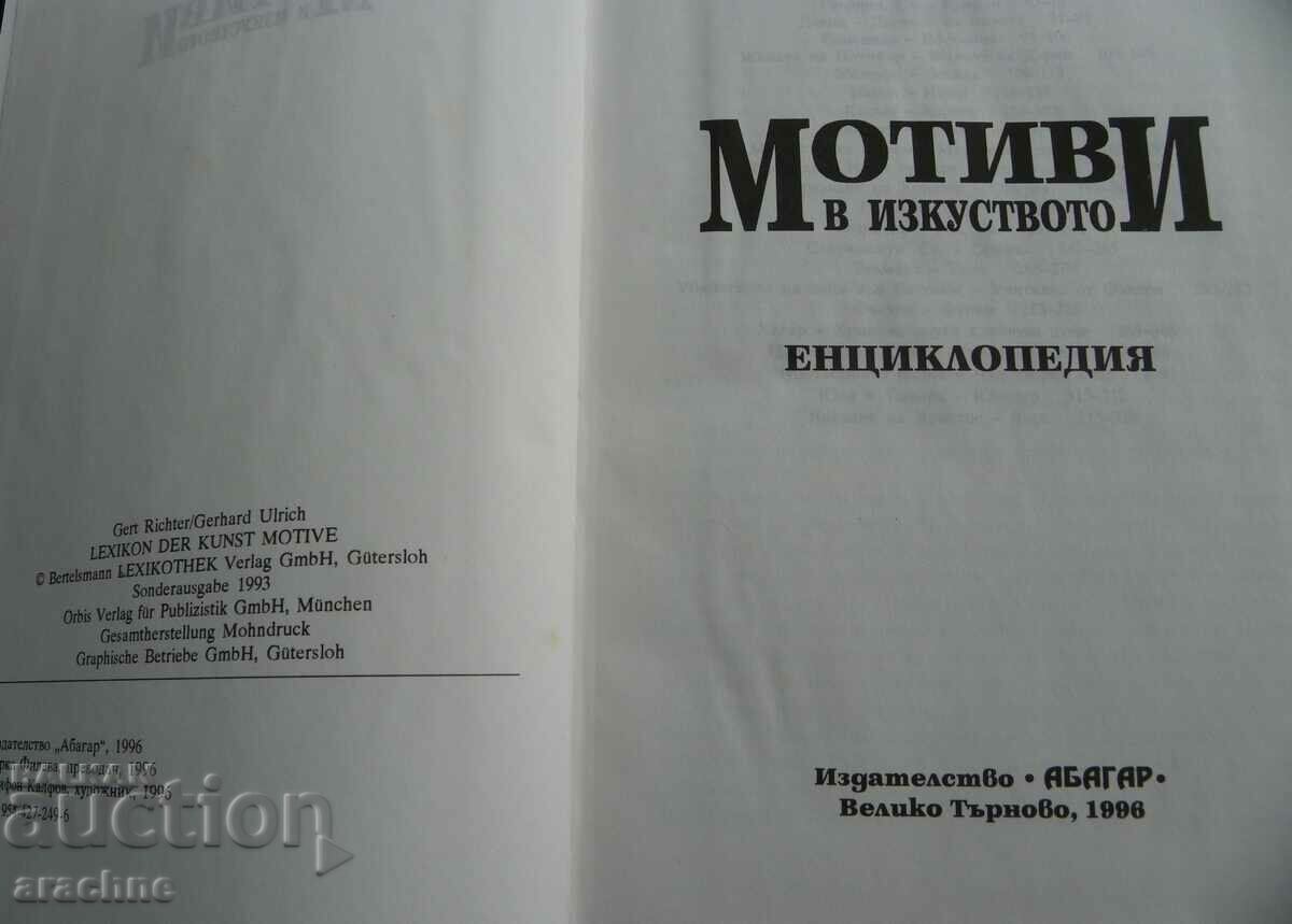 Motifs in art - G. Richter, G. Ulrich with price 21.00 BGN | € 10.74 Motifs in art - G. Richter, G. Ulrich with price 21.00 BGN | € 10.74