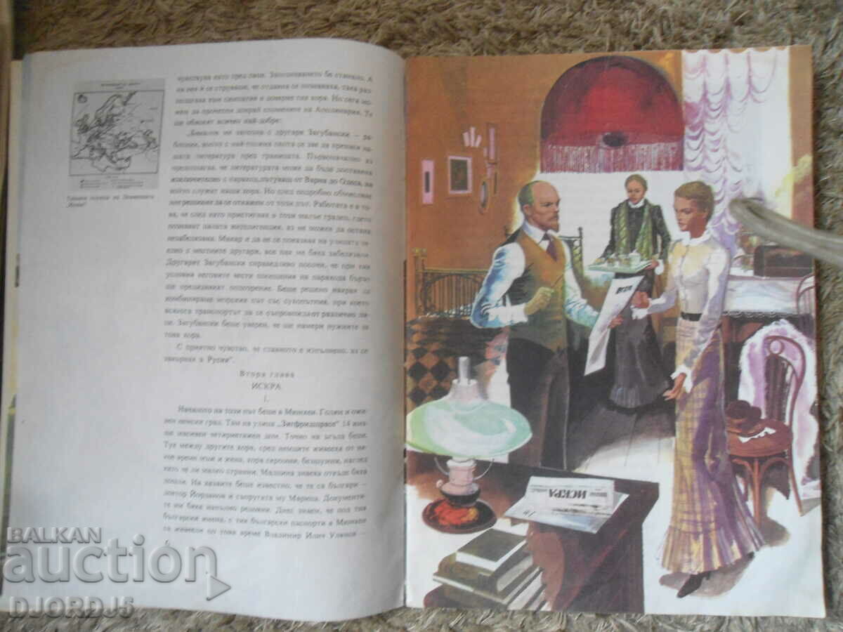 The passenger who carried the spark, Kiril Yanev - 5 The passenger who carried the spark, Kiril Yanev - 5