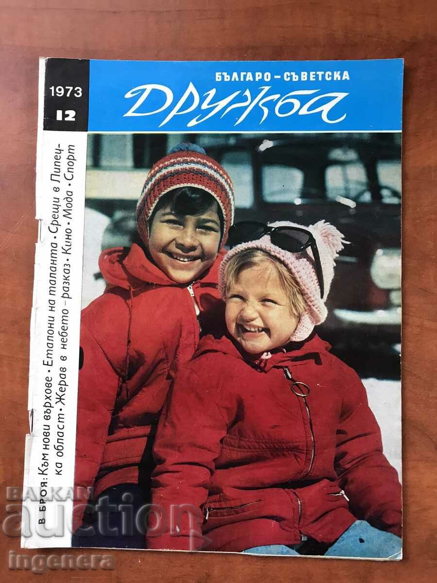 REVISTA „ASOCIAȚIA BULGARO-SOVIETICĂ” - 12/1973