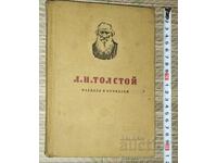 Разкази и приказки Лев Толстой