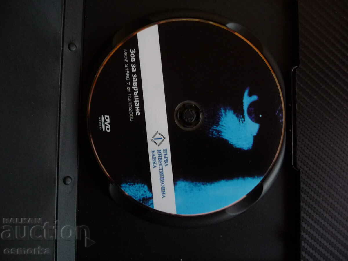 Homecoming DVD Movie Arnold Schwarzenegger Sharon Stone Ex with price 8.00 BGN | € 4.09 Homecoming DVD Movie Arnold Schwarzenegger Sharon Stone Ex with price 8.00 BGN | € 4.09