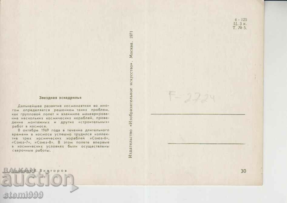 Postal card Maximum FDC Cosmos with price 1.50 BGN | € 0.77 Postal card Maximum FDC Cosmos with price 1.50 BGN | € 0.77